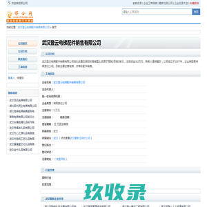 武汉登云电梯配件销售有限公司
