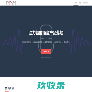 INNOTEK – 印鸿科技(上海)有限公司