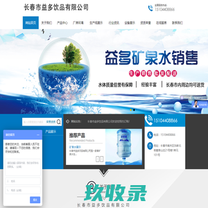 长春市益多饮品有限公司