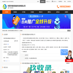 傲创视觉_东莞市傲创智能科技有限公司 - 八方资源网