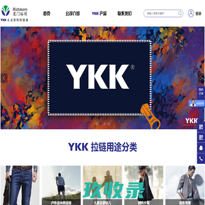 YKK;YKK拉链;裕萌;吉田拉链