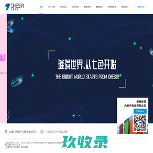 广西七色珠光材料股份有限公司