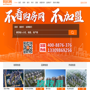广州买房_广州新楼盘_广州楼盘房产信息网_广州购房网
