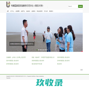 国家级传媒实验教学示范中心(南京大学)