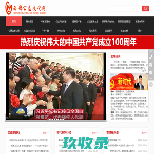 西部公益文化网