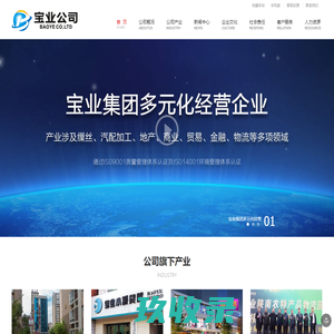 安康市巴山宝业丝绢有限公司
