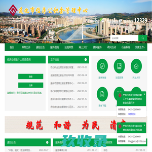 通化市住房公积金管理中心
