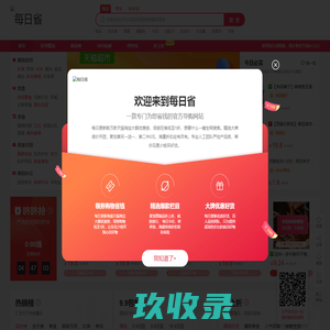 每日省_每日省一点！