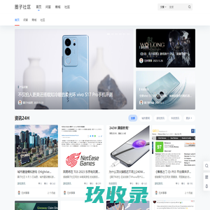 圈子社区 – 潮流科技聚集地！