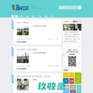 流行东莞-汇聚东莞吃喝玩乐的轻门户-PoPDG.com