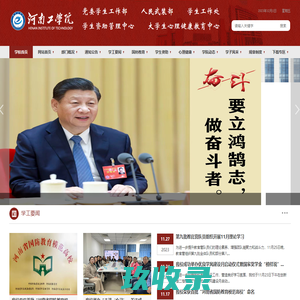 河南工学院学生工作部（人民武装部）学生处