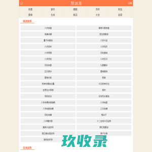 预测居 - 测算 合婚 婚姻 八字 财运 紫微斗数 流年运势