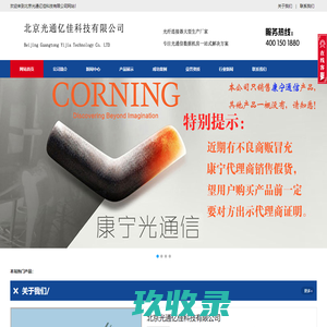 康宁光缆,跳线,耦合器,终端盒,综合布线-北京光通亿佳科技有限公司