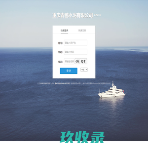 重庆青鹏水泥有限公司