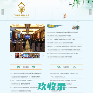 首页-广东省温泉行业协会