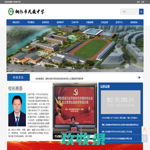 铜仁市民族中学