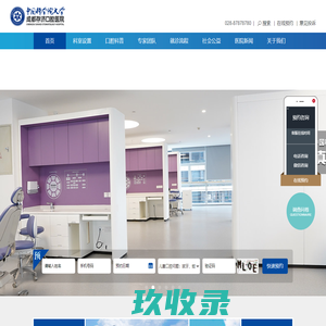 成都存济口腔医院