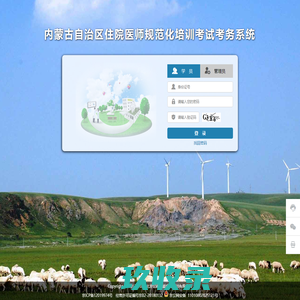 住院医师规范化培训考试考务系统