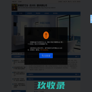 蒙娜丽莎卫浴（意大利）国际有限公司