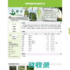 
	河南学利园林绿化有限责任公司 - 中国园林网
