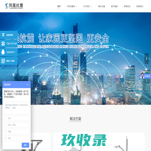 浙江同晟新材料有限公司