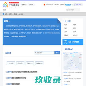 古柏街道政务服务网