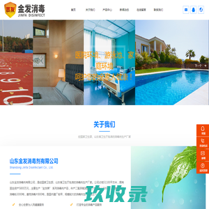 山东金发消毒剂有限公司_化工原料