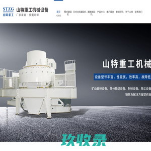 河南鄂式破碎机厂家_河南立式冲击破碎机价格_河南圆锥破碎机批发_河南稀油振动筛-山特重工机械设备公司