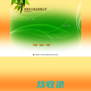 成都东大食品有限公司