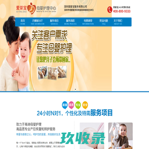 爱婴宝母婴护理中心