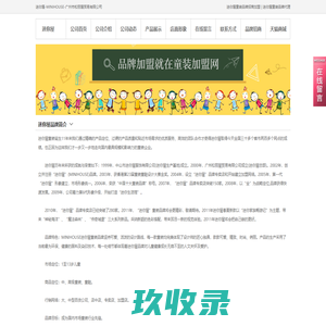 迷你屋童装-广州松丽屋贸易有限公司