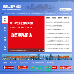 洛阳人事考试网