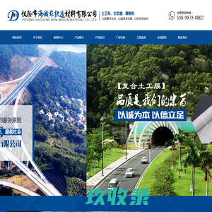 仪征市海诚非织造材料有限公司