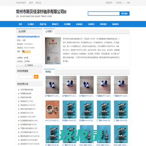 常州市斯贝佳滚针轴承有限公司-华轴网