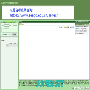 东莞自考成绩查询系统