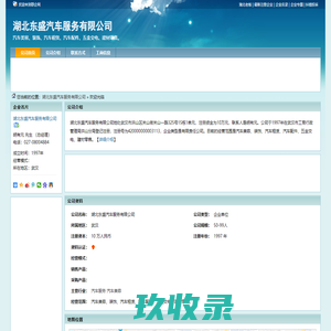湖北东盛汽车服务有限公司