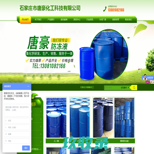 石家庄市唐豪化工科技有限公司