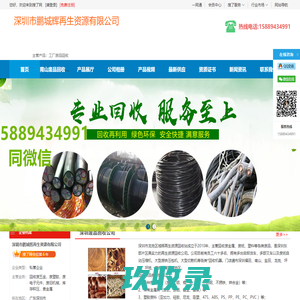 福田废品回收—盐田废品回收—深圳市鹏城辉再生资源有限公司