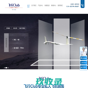 私人飞机_固定翼飞机_直升飞机_买小熊越野飞机就来飞行Club
