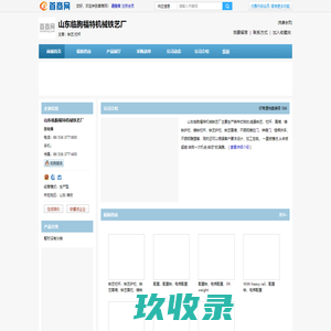 山东临朐福特机械铁艺厂|山东临朐福特机械铁艺厂主营铁艺,栏杆