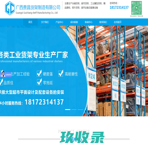 广西南宁超市_重型仓库仓储_便利店货架厂家-广西贵昌货架