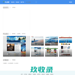 舟山网联 - 网站建设 舟山游戏 软件开发