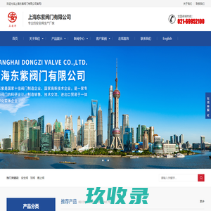 上海东紫阀门有限公司