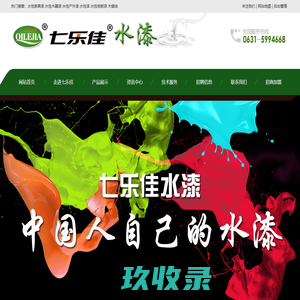 水性家具漆-水性金属漆-水性木器漆-威海七乐佳新材料有限公司