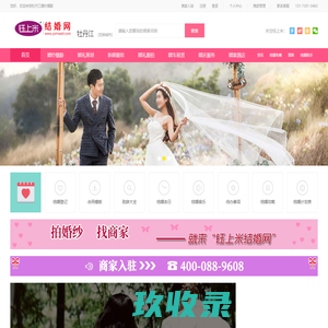 牡丹江钰上米结婚网-牡丹江婚纱摄影|牡丹江婚纱照|牡丹江婚纱影楼|牡丹江婚礼策划|牡丹江婚庆公司|牡丹江婚宴酒店_钰上米结婚网