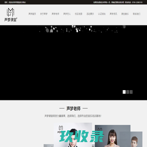 东莞音乐培训,东莞商业演出,东莞企业歌曲创作-东莞市声梦课室文化传播有限公司-声梦课室