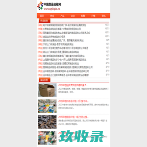 废品回收价格表-废品站-中国废品回收网