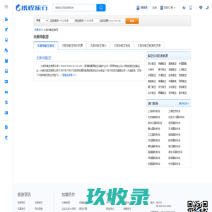 大新华航空特价机票，大新华航空打折机票【携程航空信息】