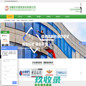 合肥外墙清洗_大楼清洗_玻璃清洗_保洁服务_安徽圣东建筑清洗有限公司