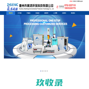 惠州市展鸿环保科技有限公司-